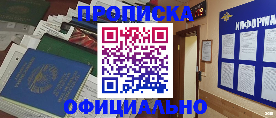 прописка для школы в Комсомольске-на-Амуре