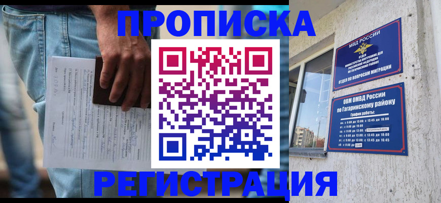 прописка гарантия в Комсомольске-на-Амуре