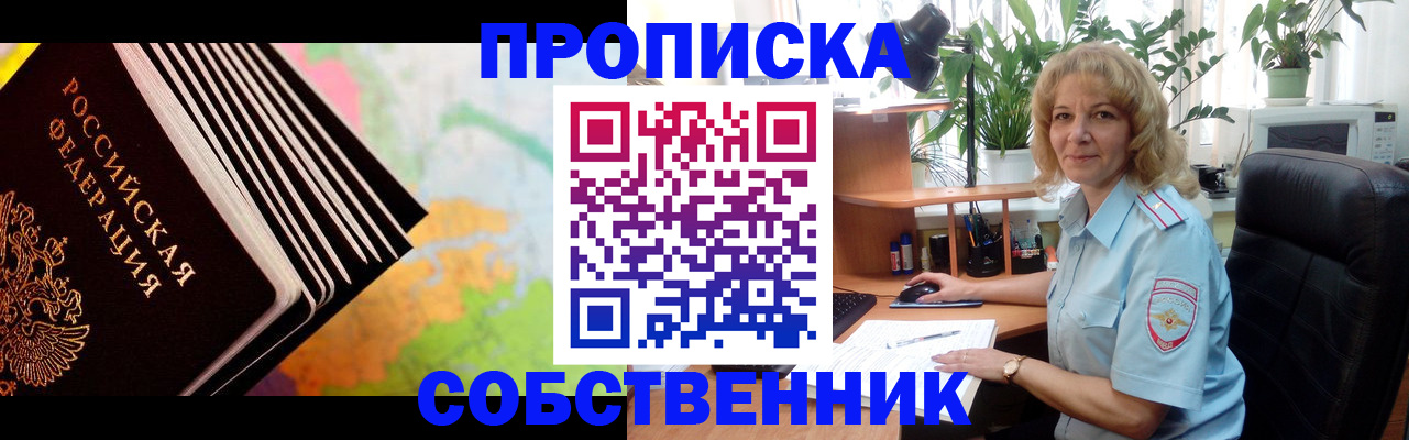 прописка 2025 в Комсомольске-на-Амуре